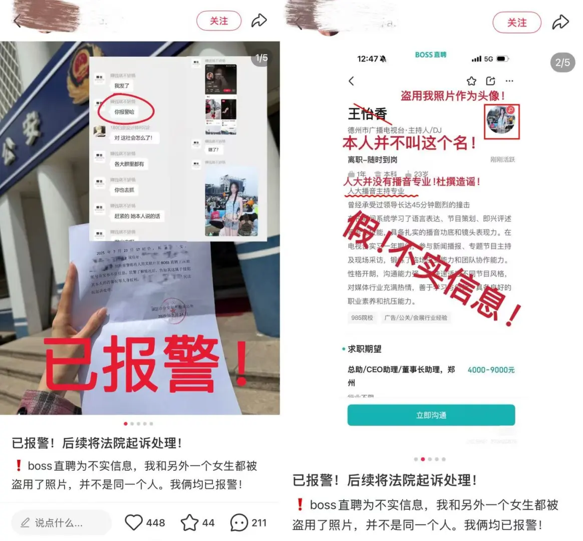 Boss 直 聘就简历涉黄事件报警