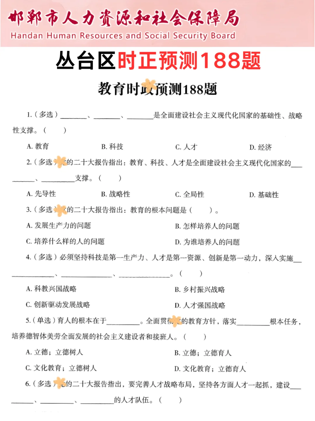 别裸考！8.2邯郸丛台区教招反反复复就考这些