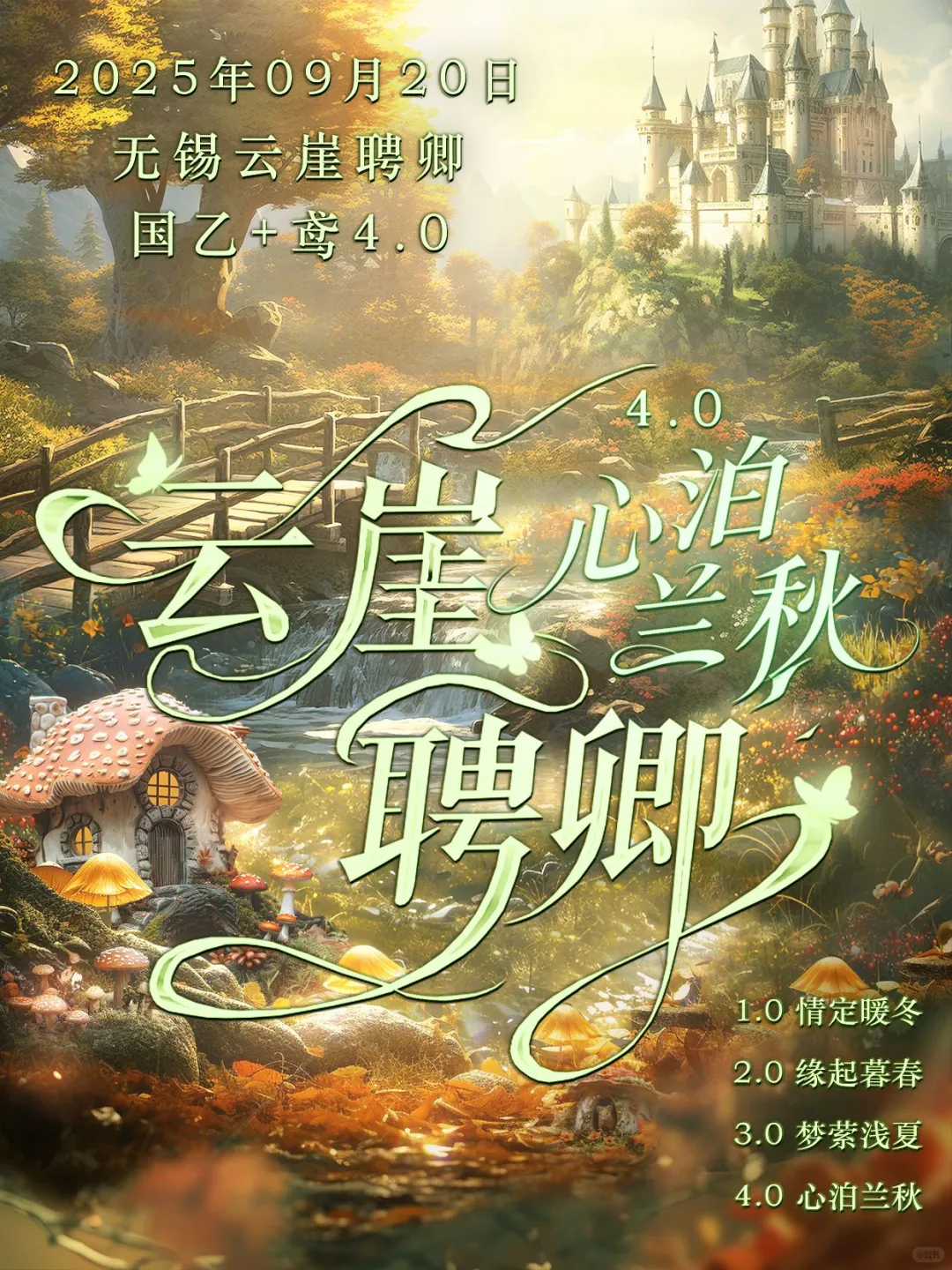9月20日我在无锡云崖聘卿国乙+鸢等你（满）