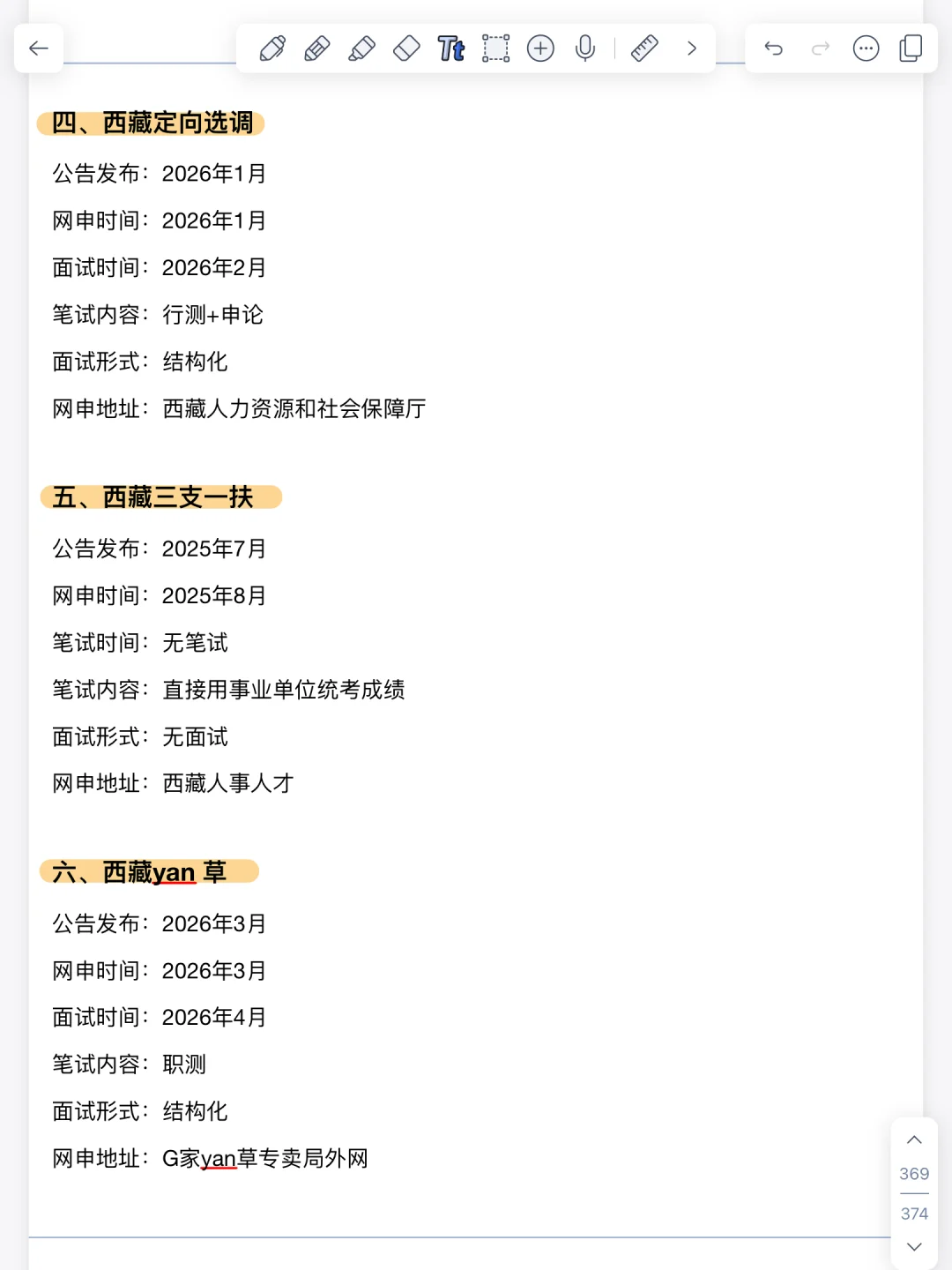姐要开始西藏巡考了!