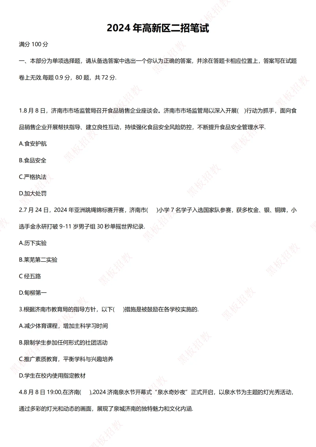 完整版❗济南高新去年的原题…