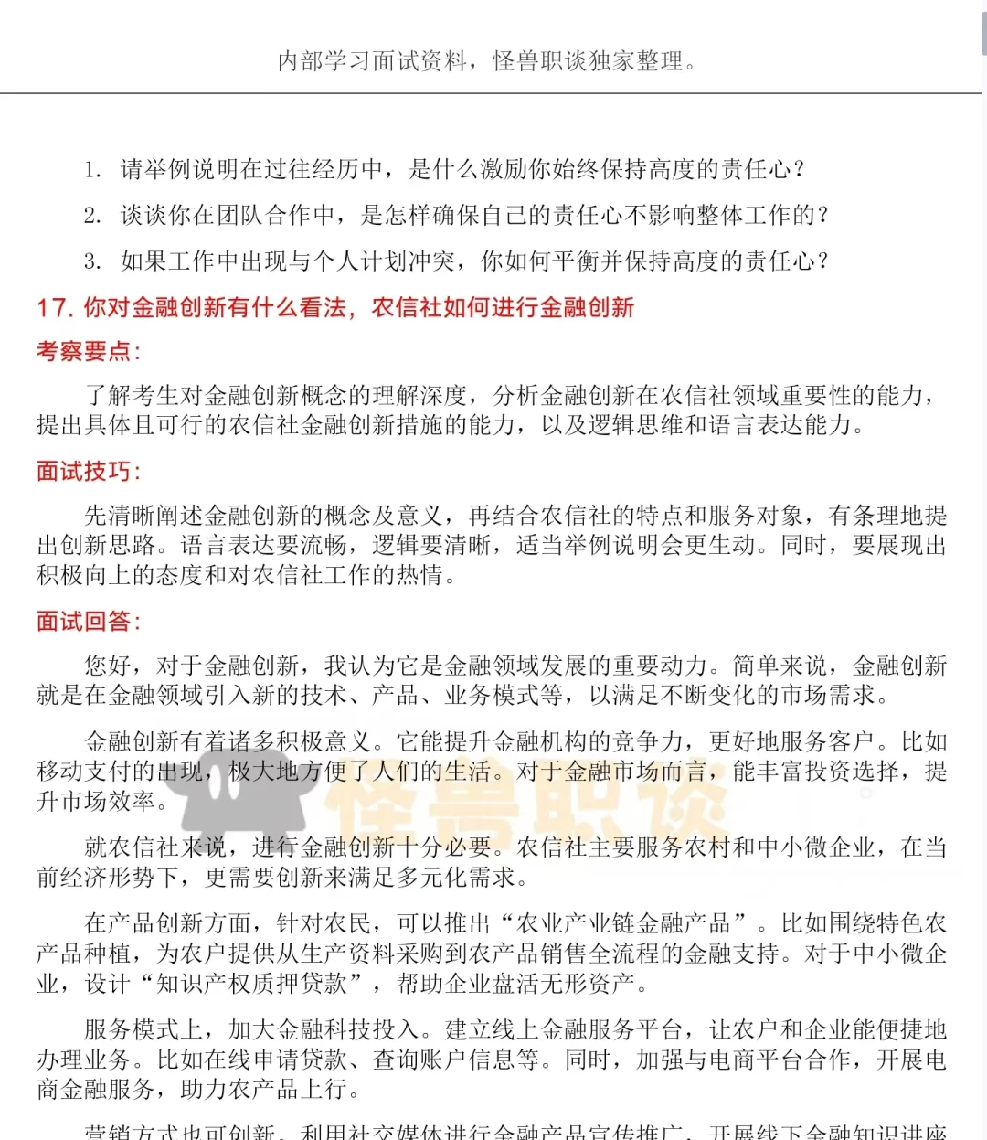 新疆农信社最新面试经验分享含详细解析