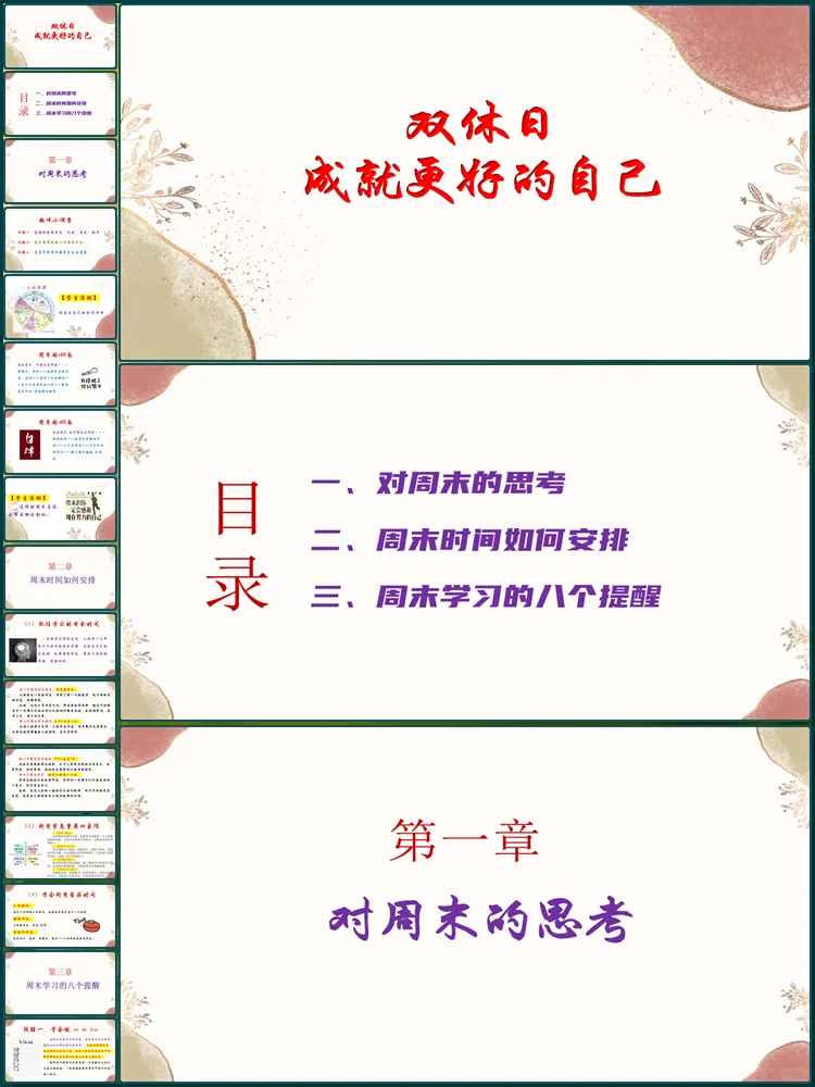 高中双休不躺平|主题班会教你如何高效规划