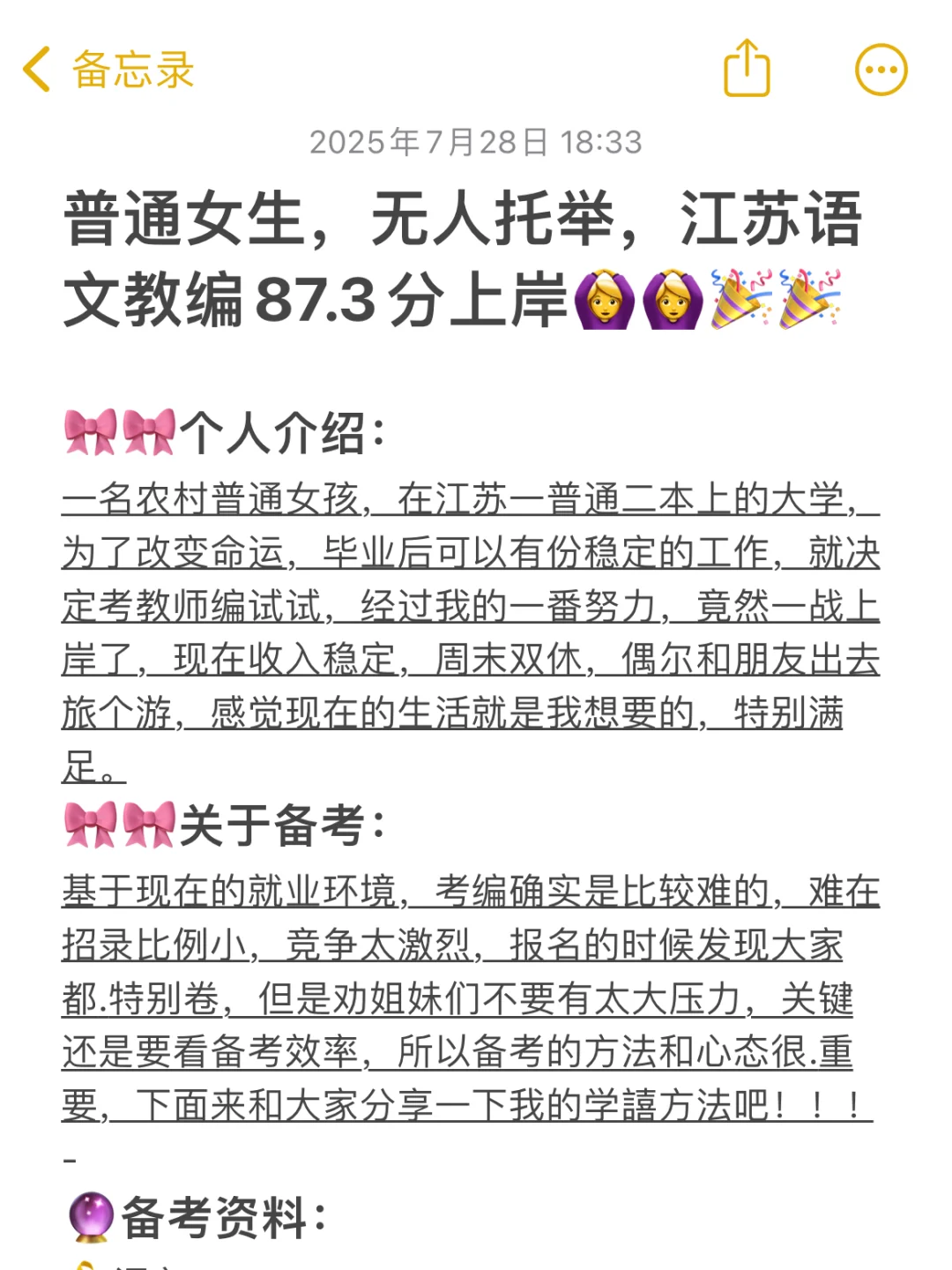 普通女生,无人托举,江苏语文教编87.3分上