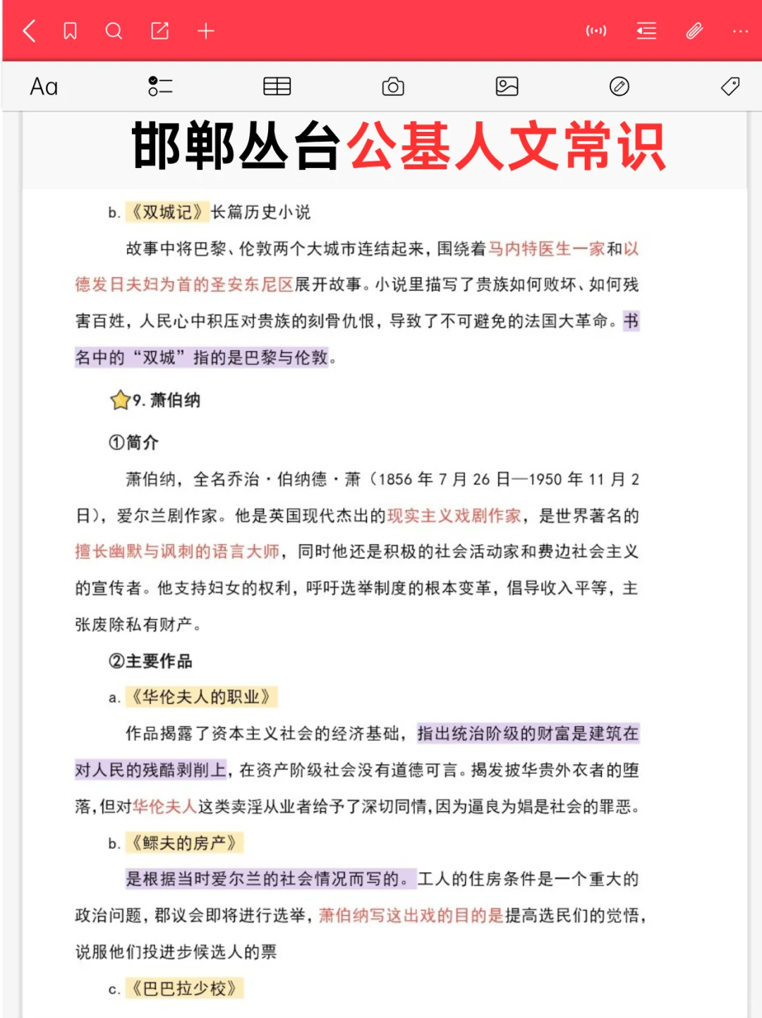邯郸丛台区教师招聘3h背完极简版保底85+