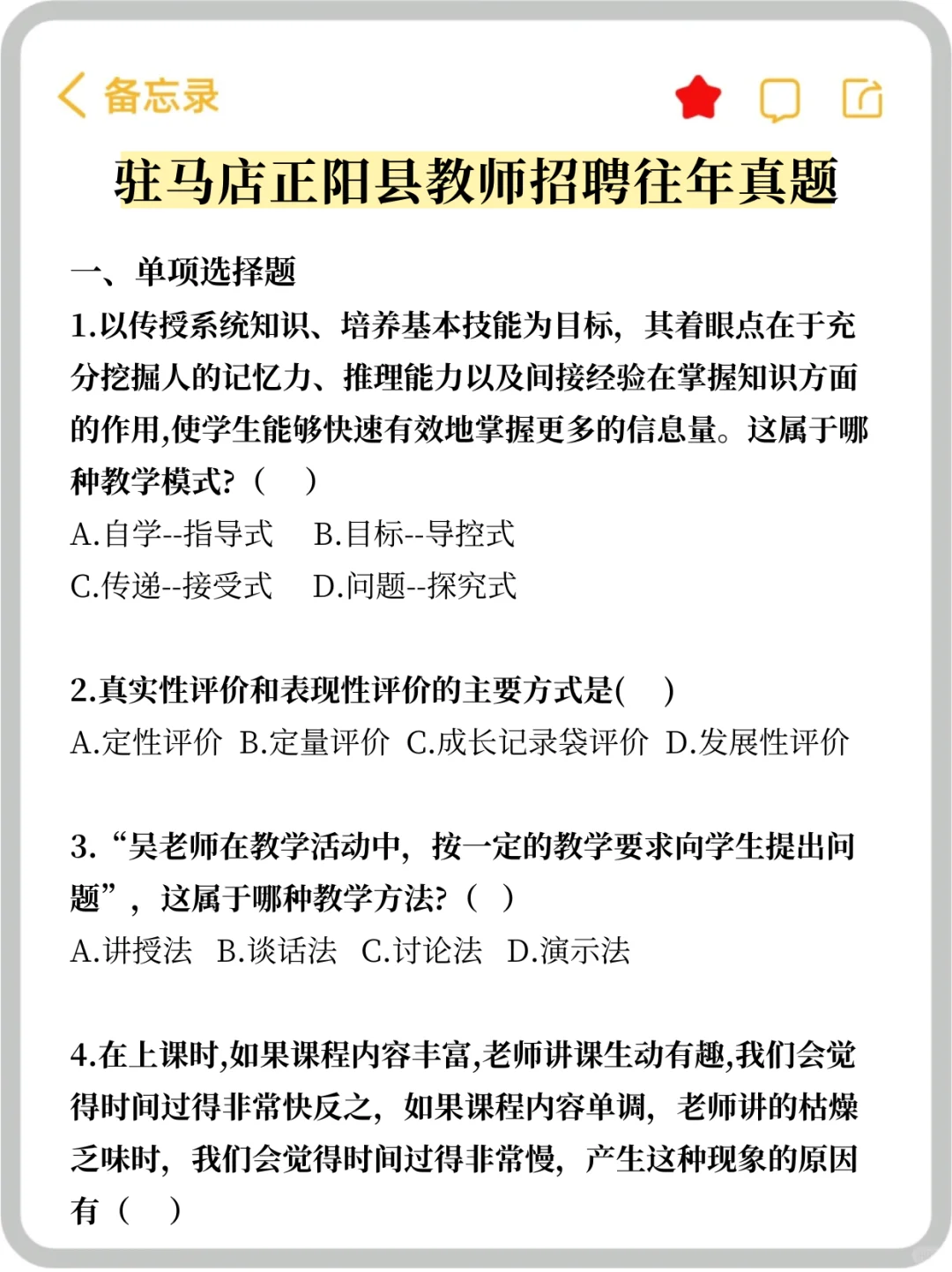 十天过驻马店正阳县教师招聘我是咋做到滴!
