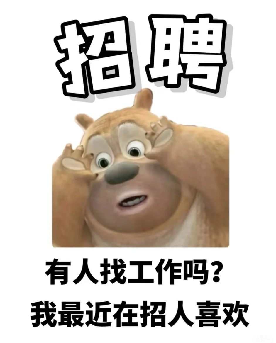 这是一条正经的招聘文案：老板随和，气氛融洽