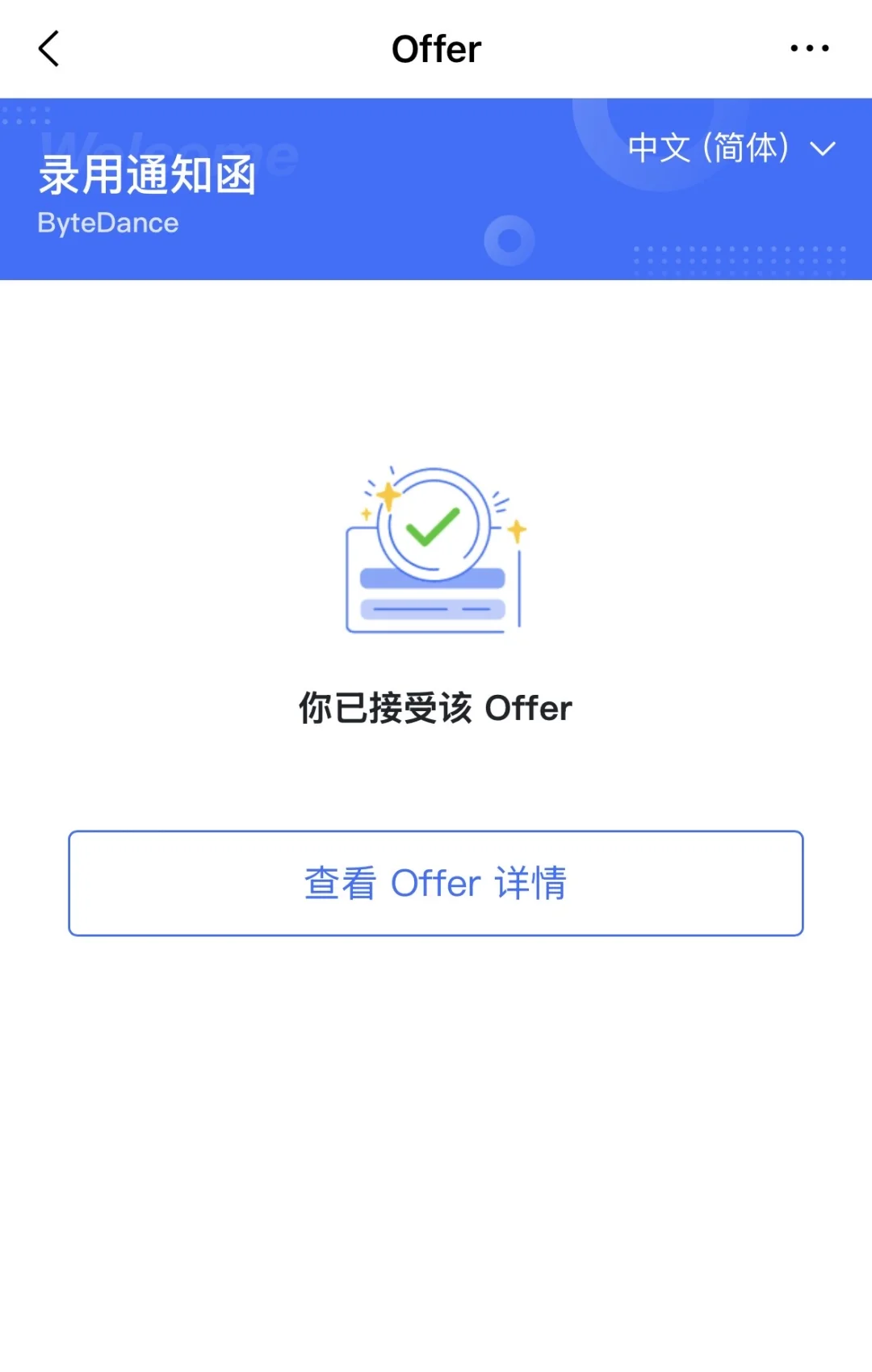 05大二|字节跳动实习面经分享?