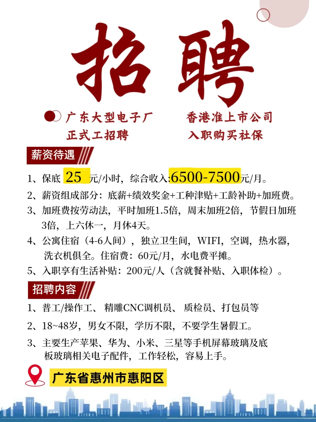 广东电子厂直招正式工,买社保,保底25元/h