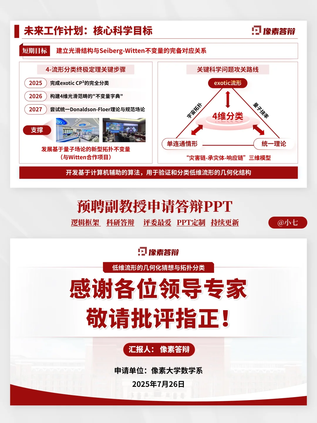 这个预聘副教授PPT，真的简约又高级！?