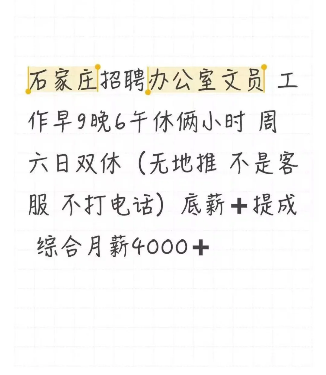 石家庄办公室文员