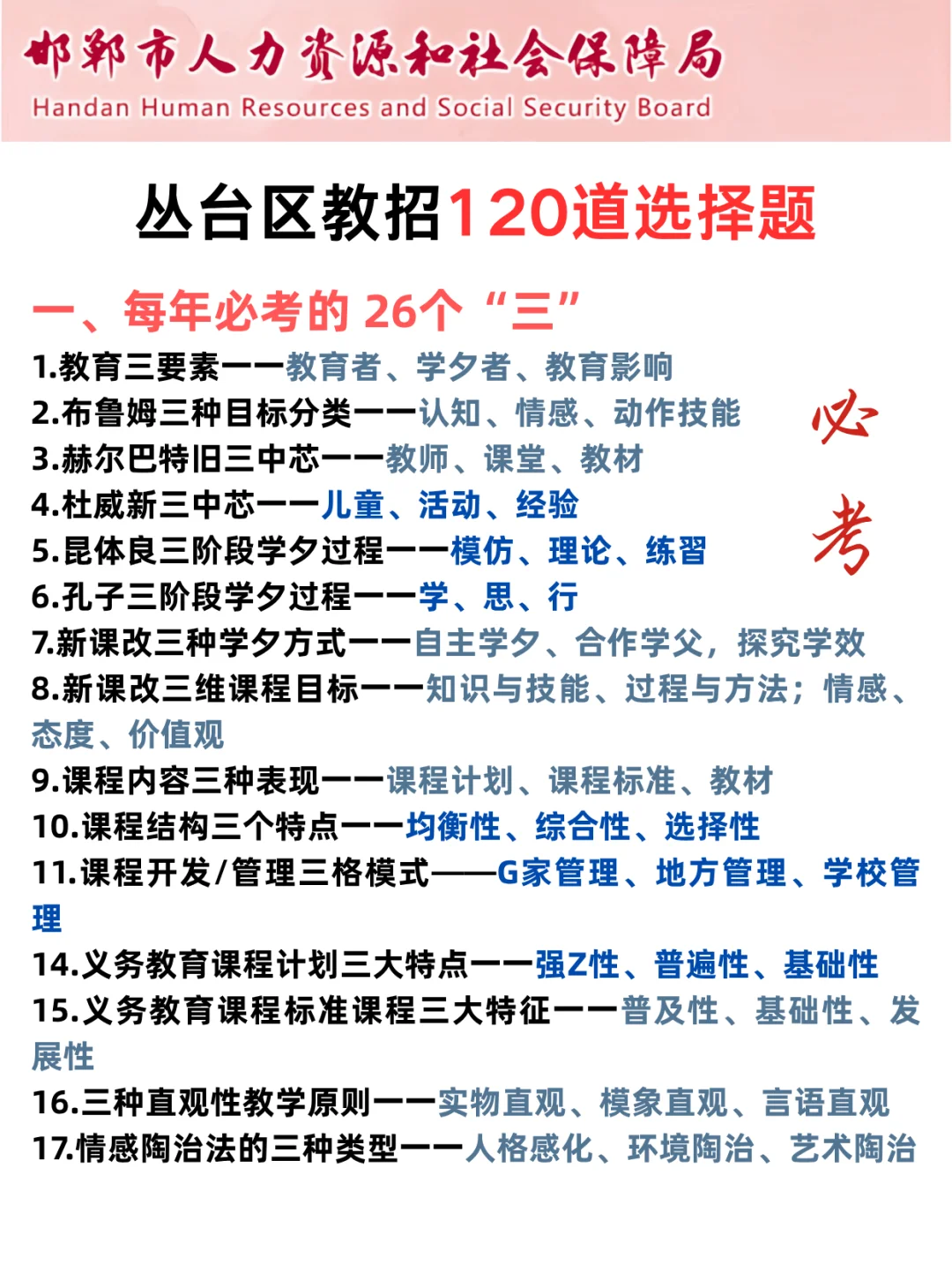 别裸考！8.2邯郸丛台区教招反反复复就考这些