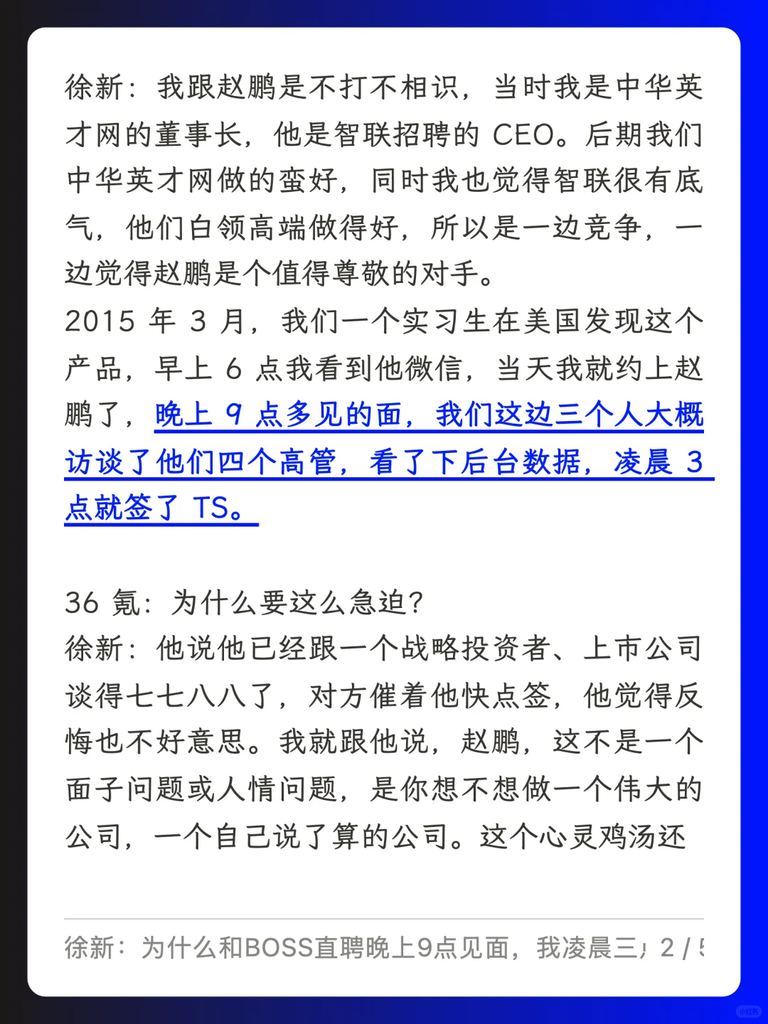 徐新：为什么和6小时就决定投BOSS直聘