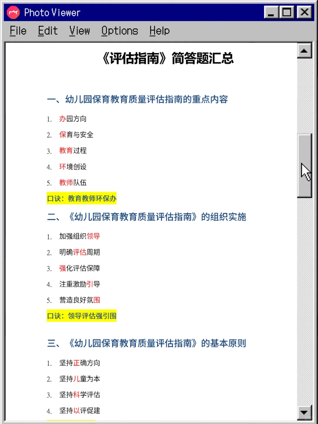 别裸考！杭州余杭幼教幼招笔试，背完稳了！
