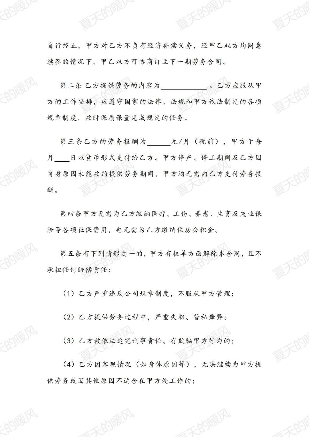 2025退休人员返聘劳务协议丨有利于用人单位