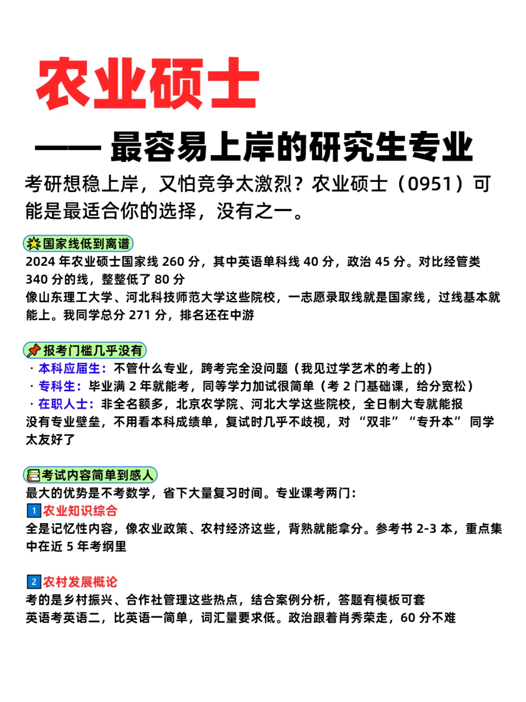 农业硕士 —— 最容易上岸的研究生专业