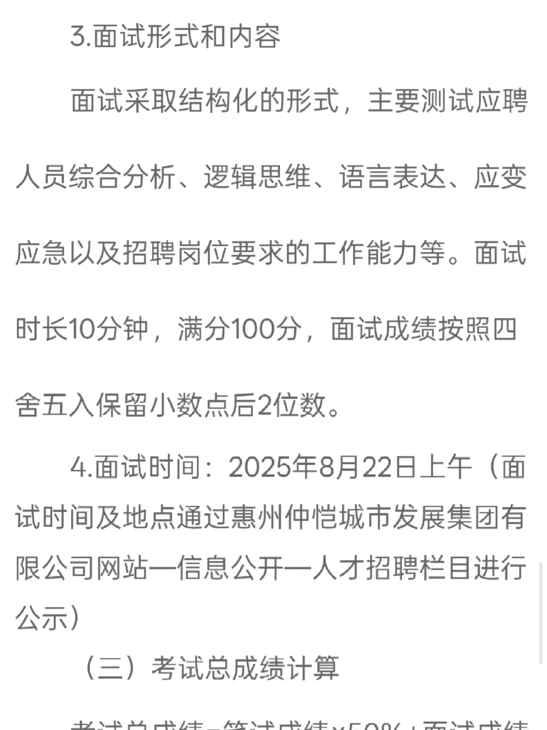 惠州又来活了!仲恺让人大失所望了竟然非编