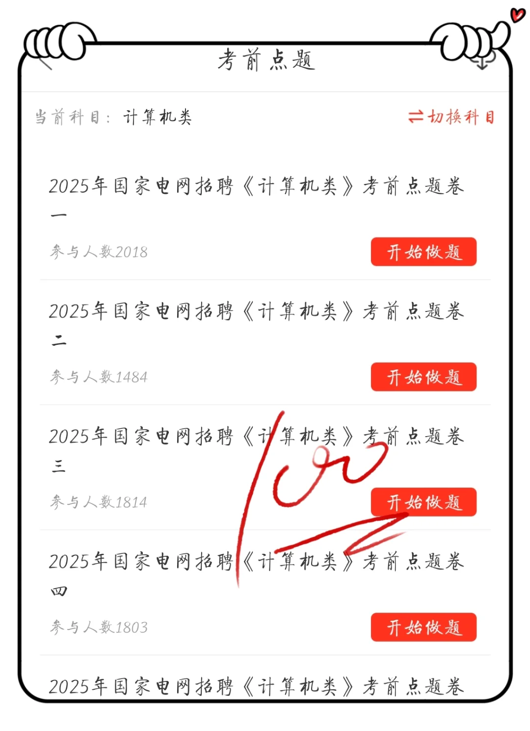 国家电网，其实挺水的，三天刷完90 ➕
