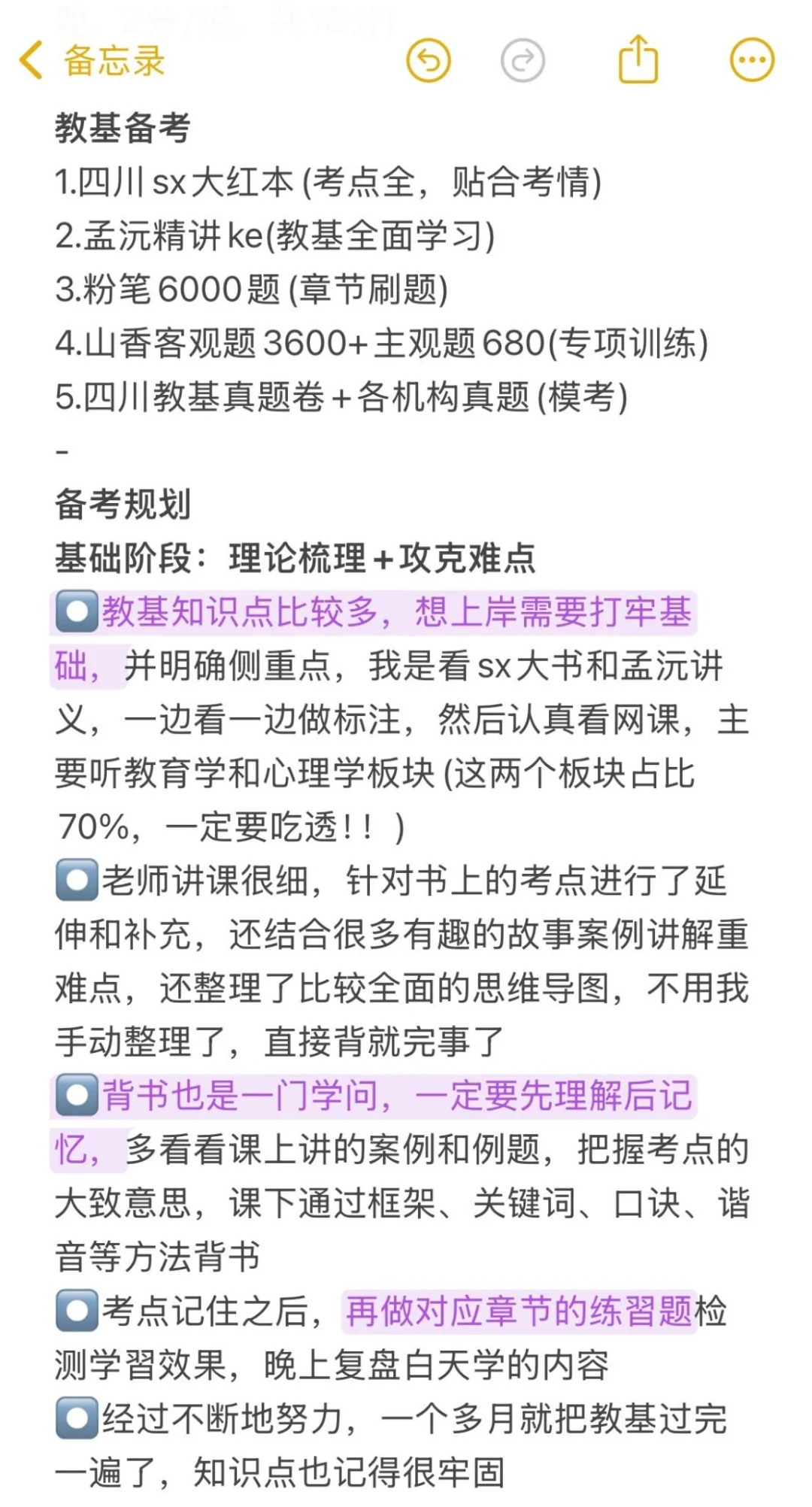 一个笨蛋辛苦考上四川成都教师编的真实感受