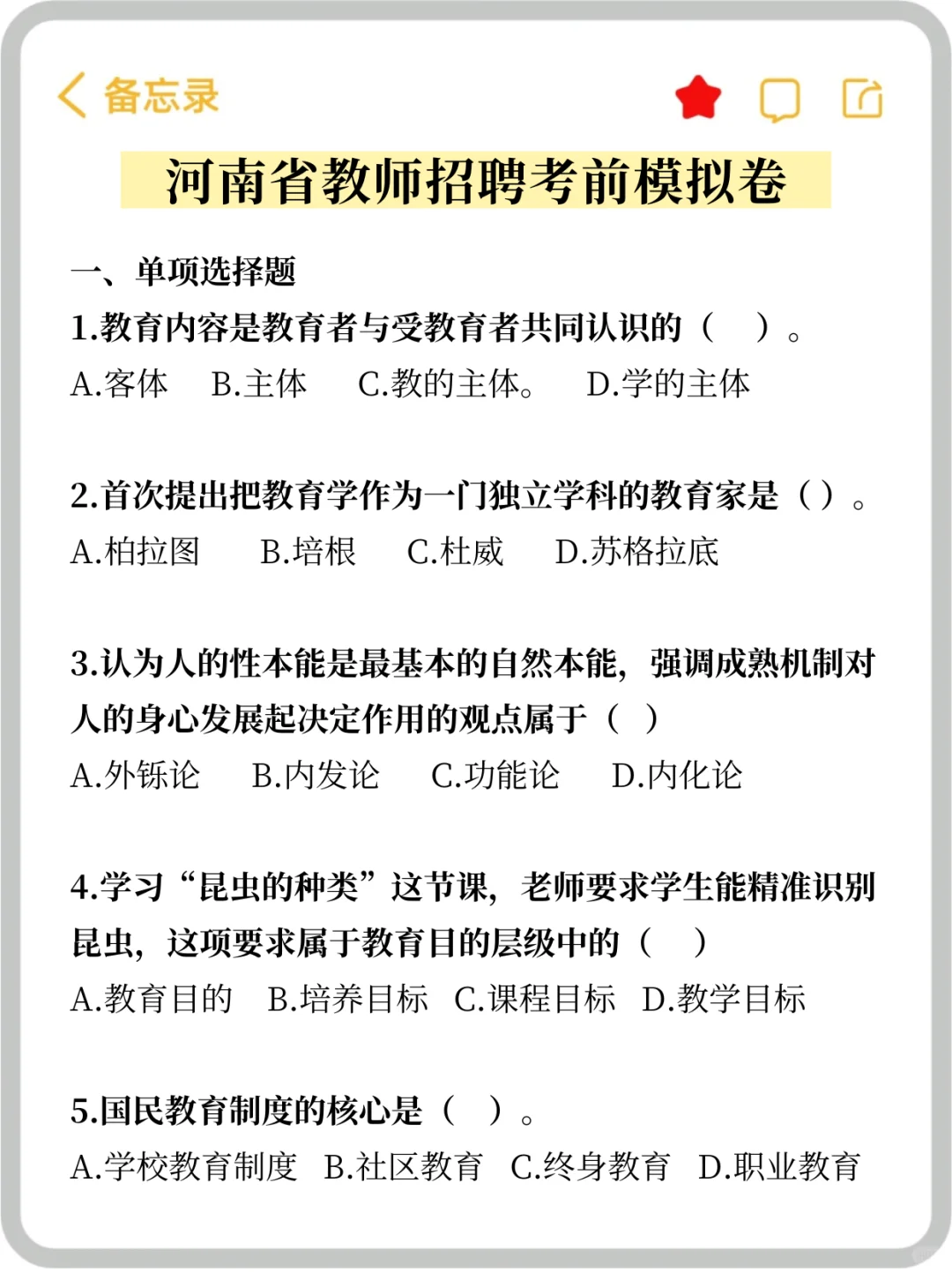 十天过驻马店正阳县教师招聘我是咋做到滴!