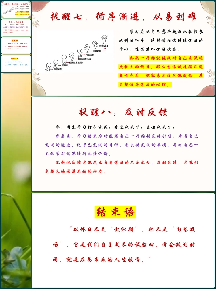 高中双休不躺平|主题班会教你如何高效规划
