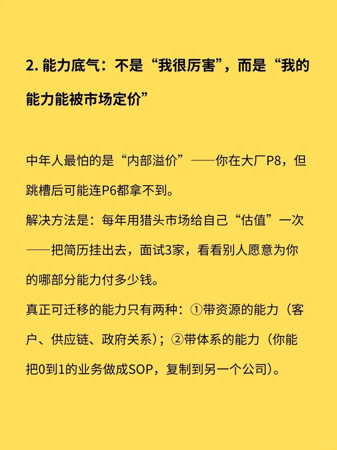 中年职场跳槽的底气是什么？
