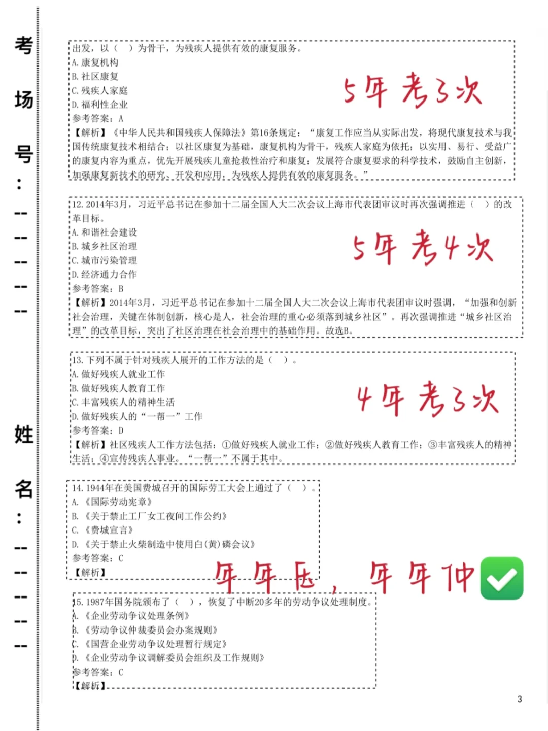 25社区工作者招聘，会惩罚每个不看通知的人