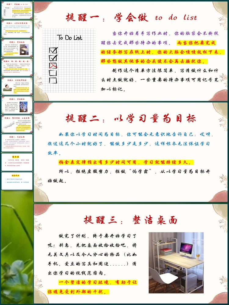 高中双休不躺平|主题班会教你如何高效规划