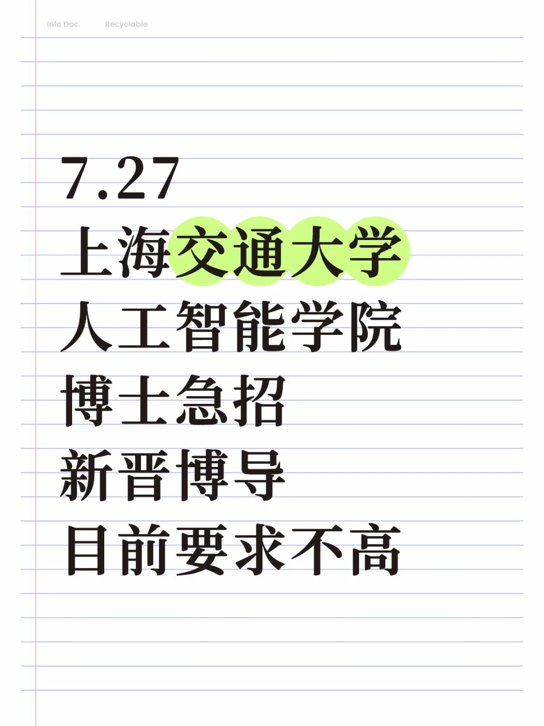 上海交通大学人工智能学院博士急招❗️