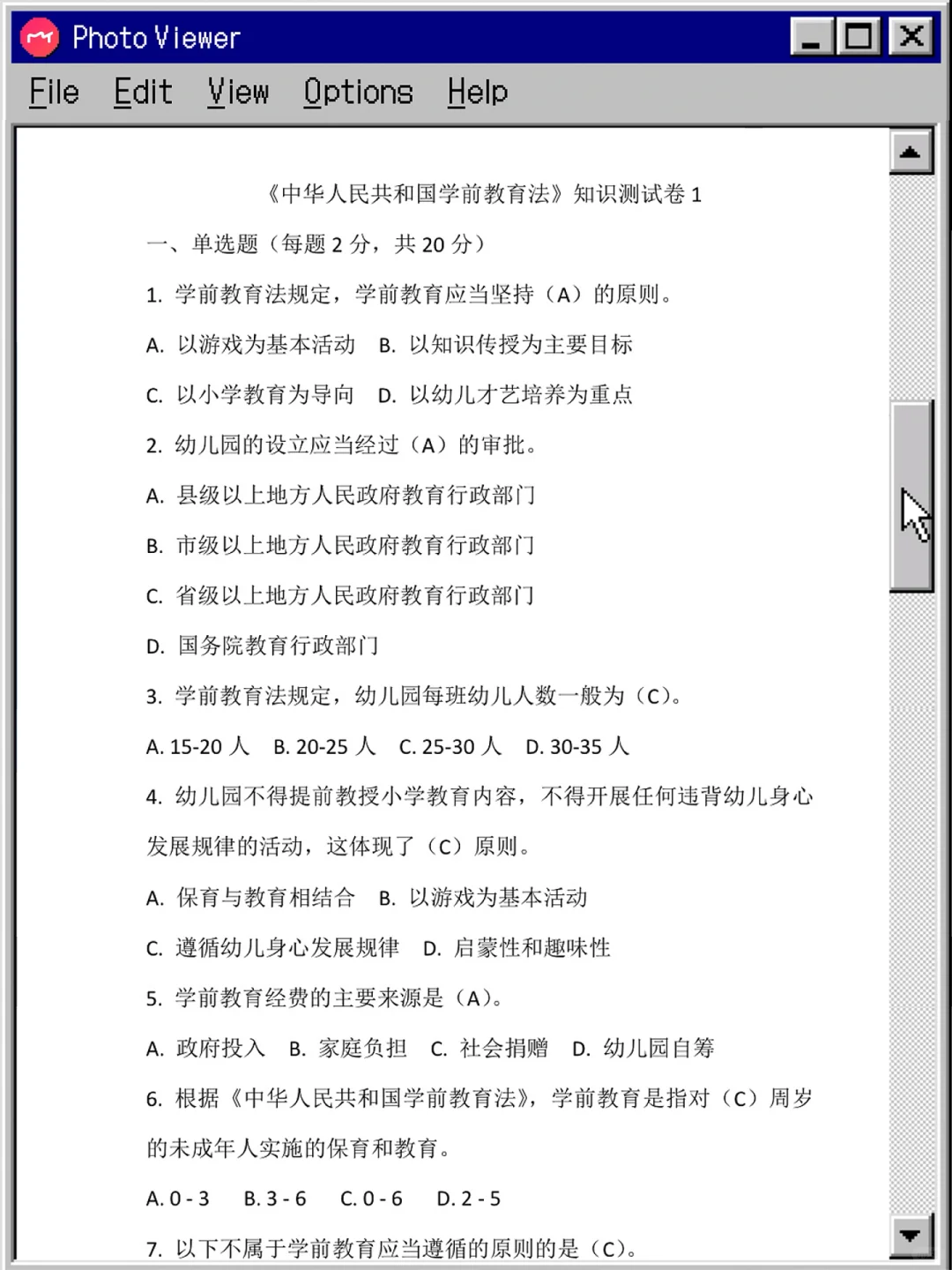 别裸考！杭州余杭幼教幼招笔试，背完稳了！
