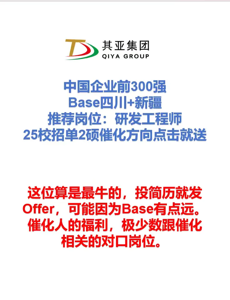 25届化工有哪些点击即送的Offer