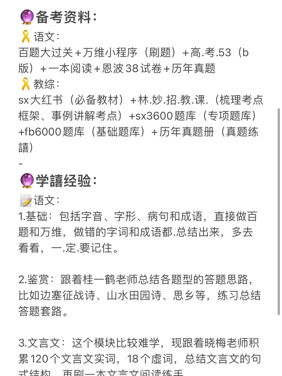 普通女生,无人托举,江苏语文教编87.3分上
