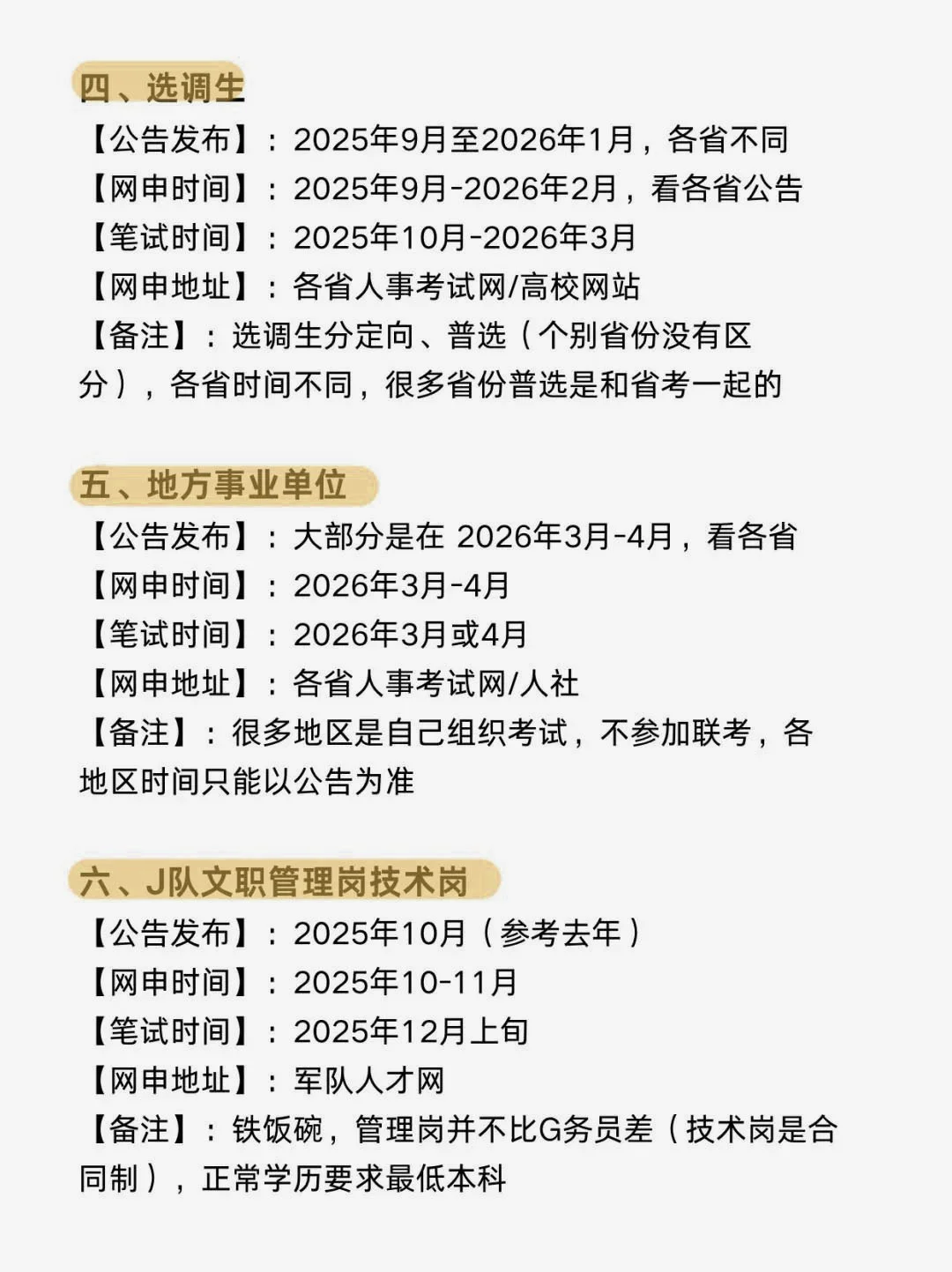 计算机类考公的都是 天才！！