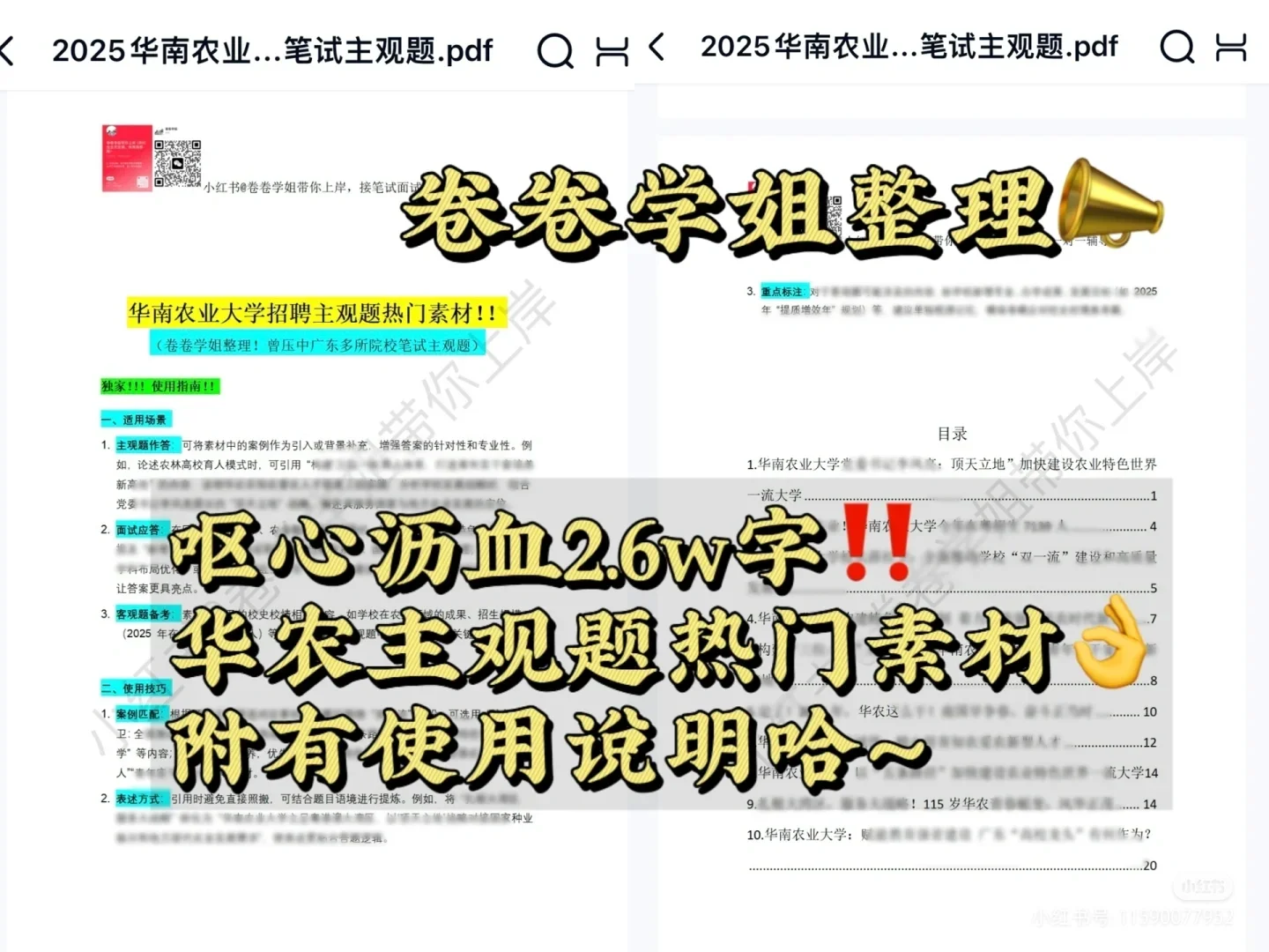 华南农业这个岗位很卷,所以从现在开始复习