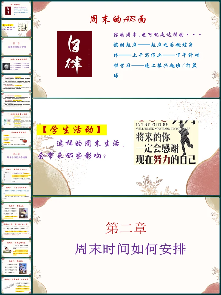 高中双休不躺平|主题班会教你如何高效规划