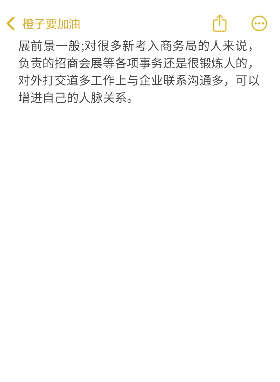 经济学专业想进体制内千万不要把路走窄了!