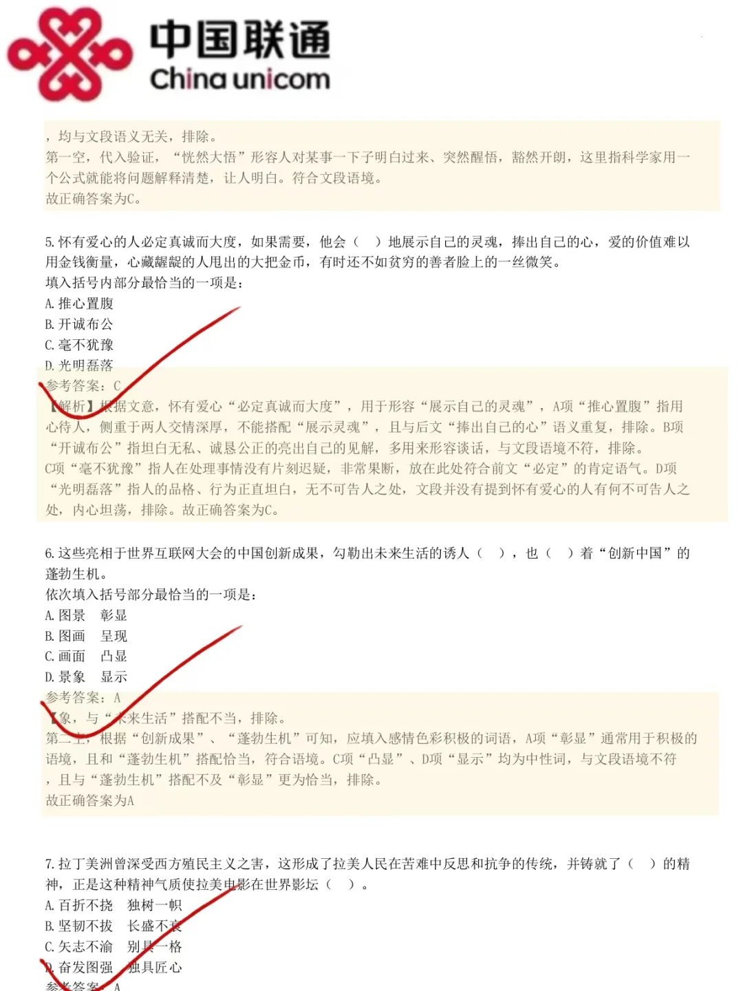 中国联通笔试瞬间不急了，5天背完89+