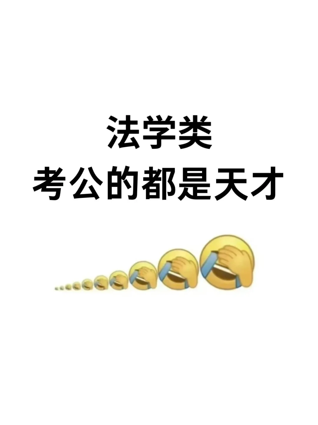 今年,法学类考公简直赢麻了!!