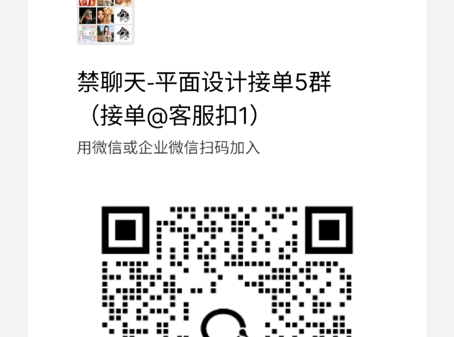急招设计师，拉接单群