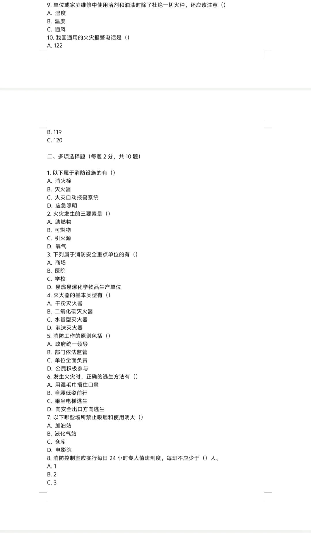 扬州邗江消防员押题预测（倒数第二天）