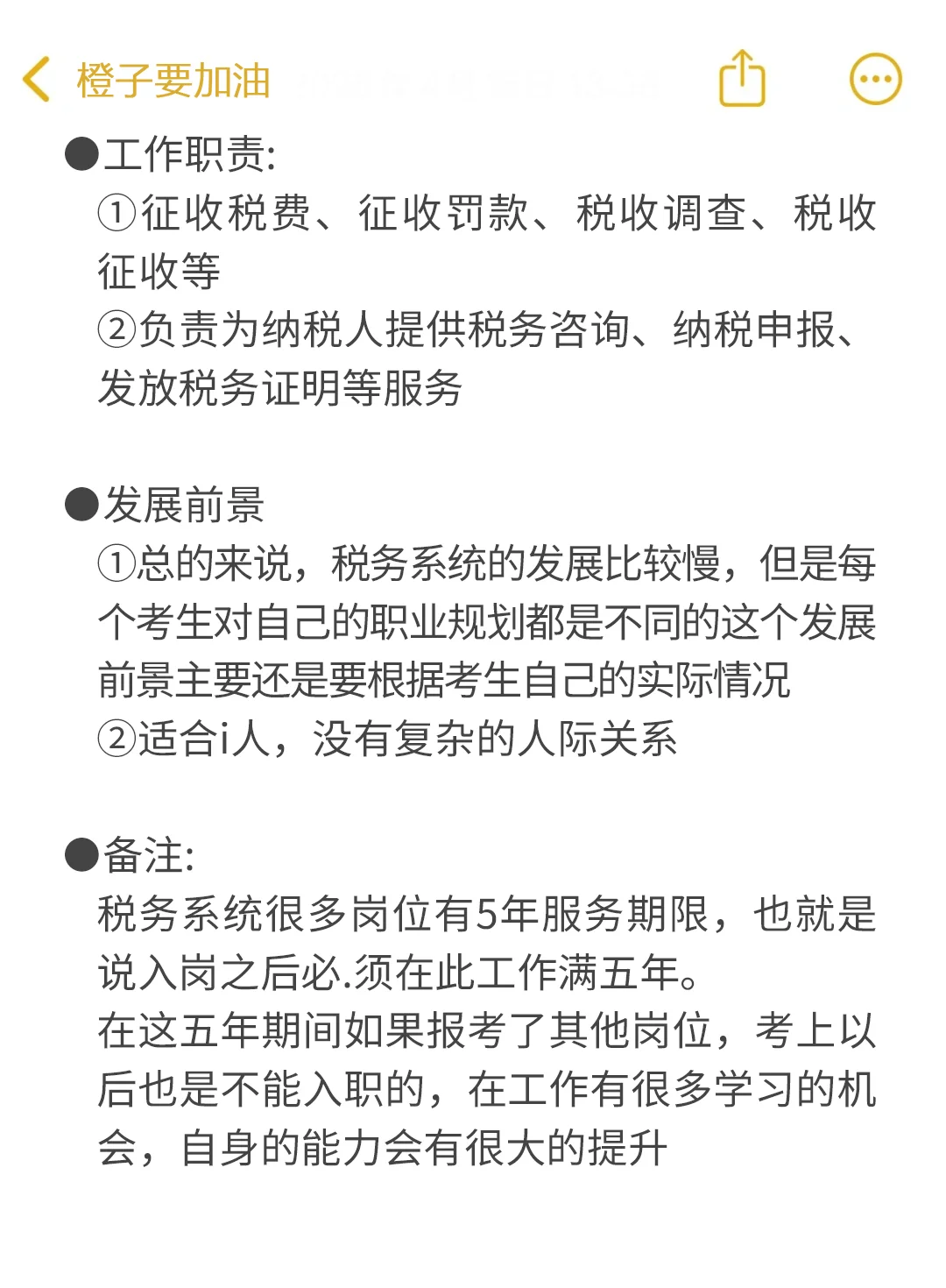 经济学专业想进体制内千万不要把路走窄了!