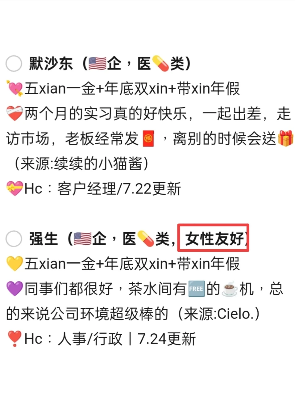 冷门但意外好进的外企——沈阳篇