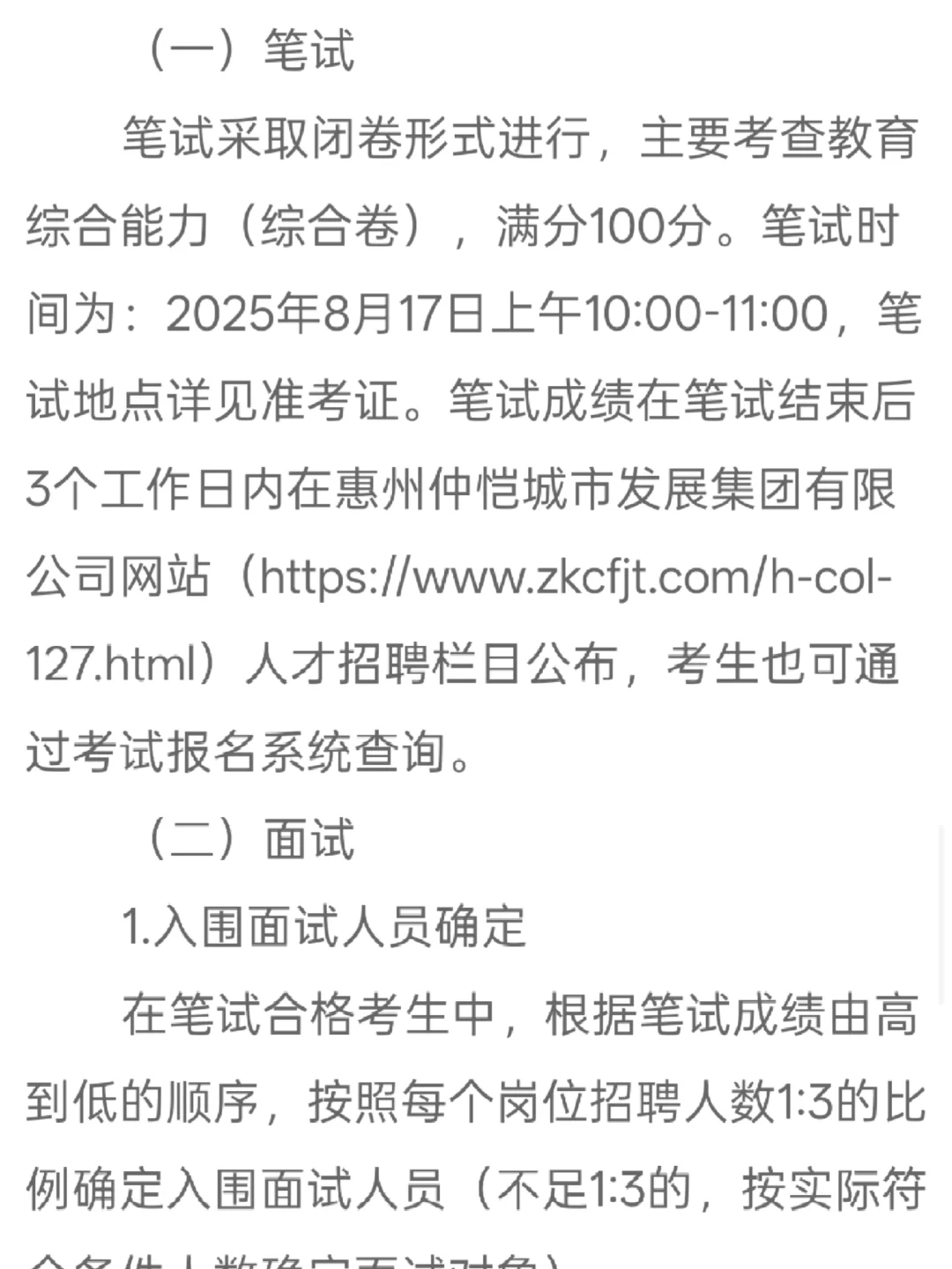 惠州又来活了!仲恺让人大失所望了竟然非编