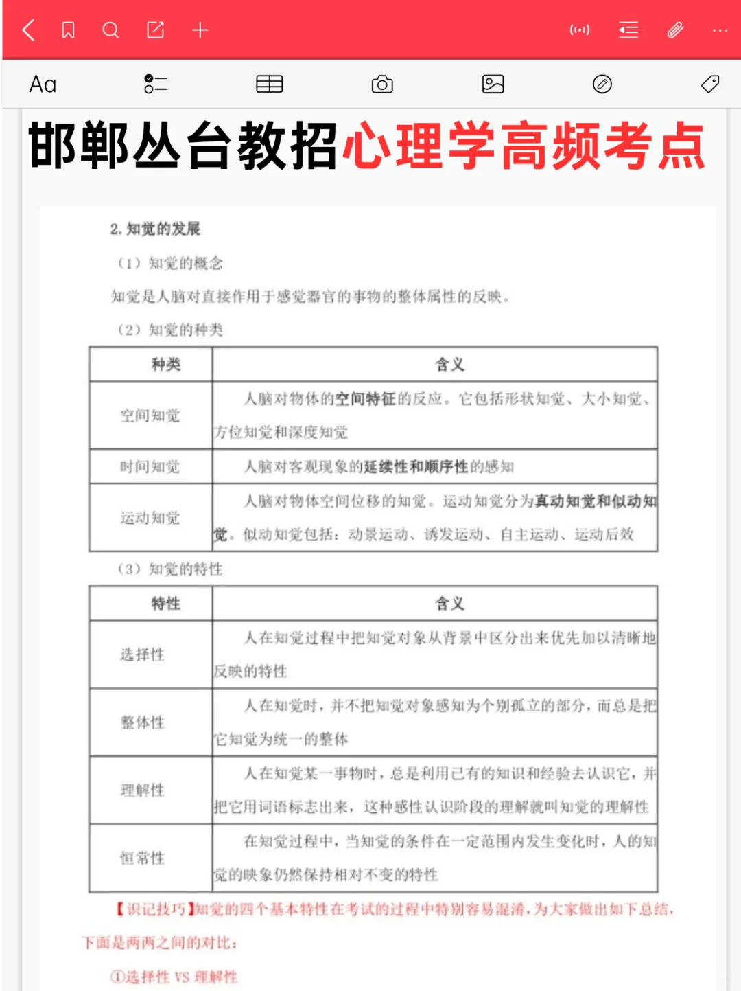 邯郸丛台区教师招聘3h背完极简版保底85+