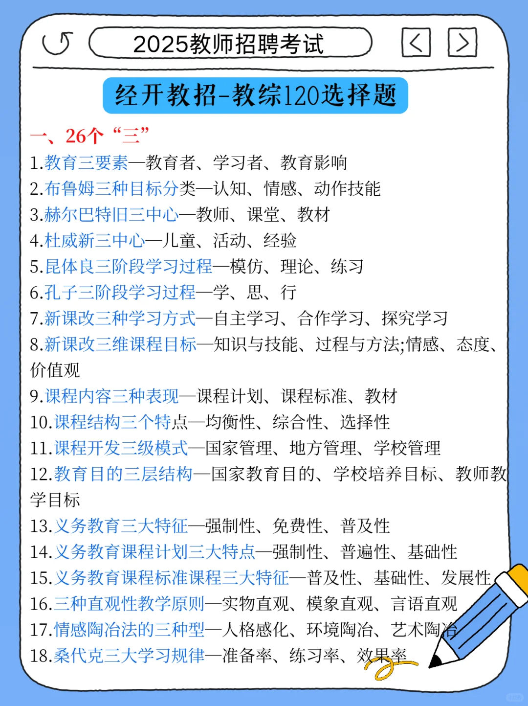 假如你7.26开始备考邯郸经开教招，我的建议