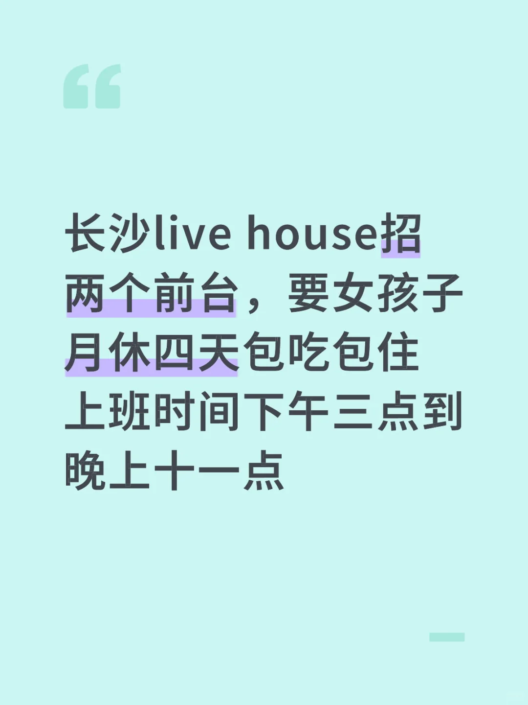 急招！诚聘！面试即入职！