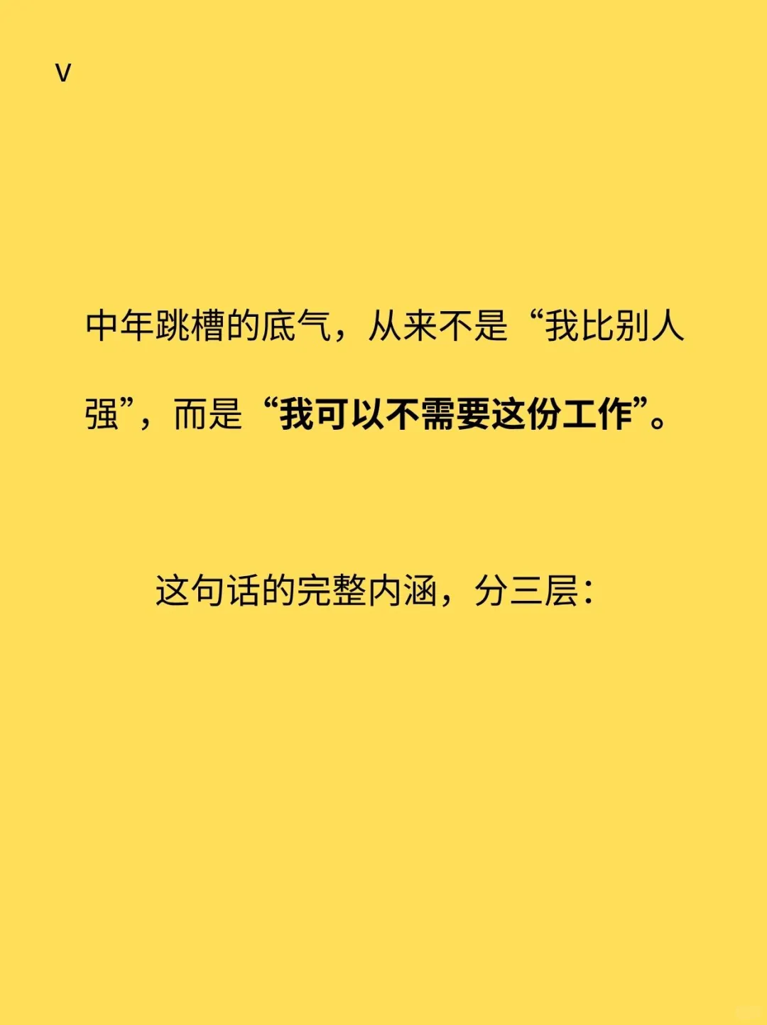 中年职场跳槽的底气是什么？