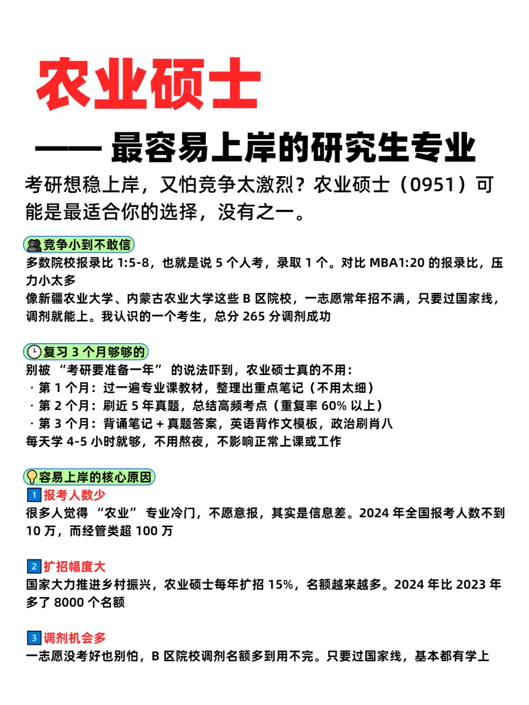 农业硕士 —— 最容易上岸的研究生专业