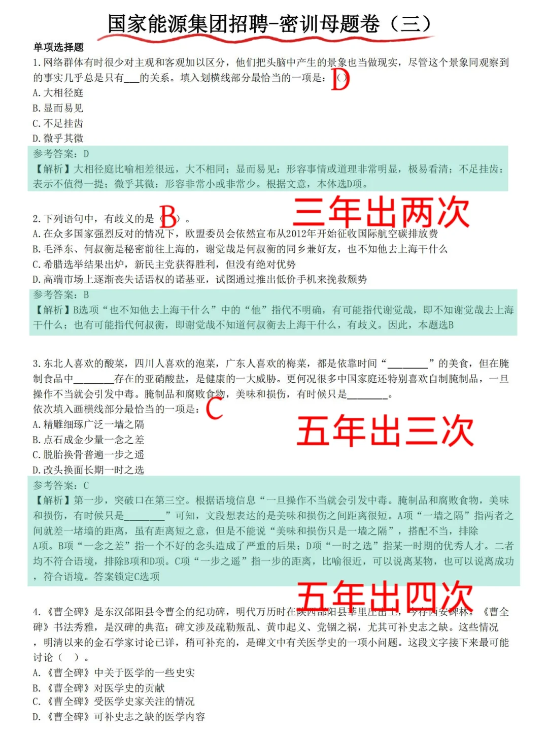 提醒一下，国能秋招一次过需要达到的强度
