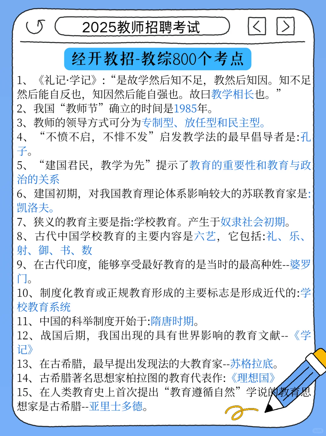 假如你7.26开始备考邯郸经开教招，我的建议